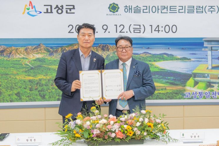 함명준 고성군수와 강을구 해솔리아컨트리클럽(주) 회장이 12일 '고성 해솔리아 관광단지 조성사업' 투자협약을 체결하고 있다. 고성군 제공