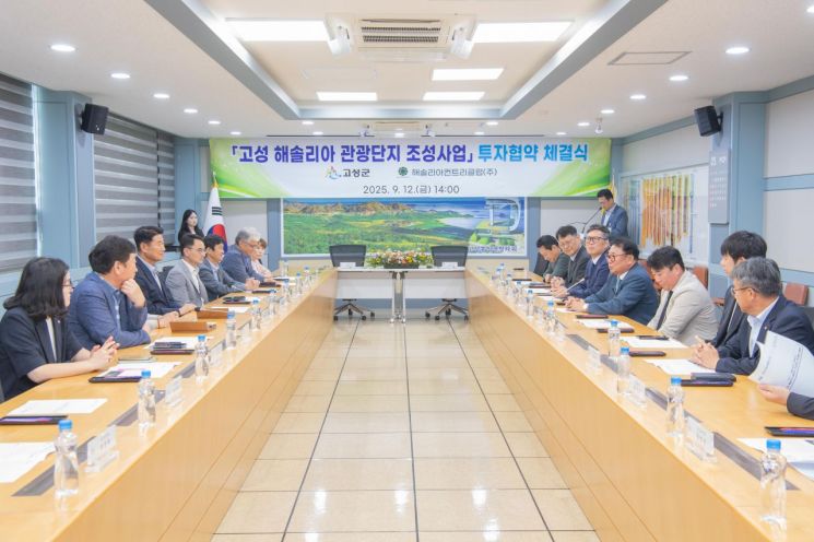 고성군와 해솔리아컨트리클럽(주)이 12일 '고성 해솔리아 관광단지 조성사업' 투자협약을 체결하고 있다. 고성군 제공