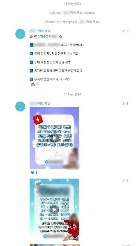 피의자들이 텔레그램 등에 광고한 계정 매입 캡처 화면. 경기북부경찰청