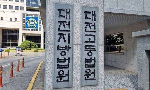 대전고법. 연합뉴스