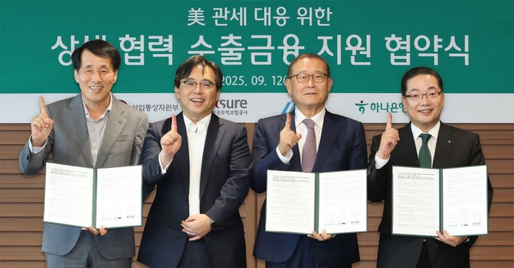 ▲2일 서울 중구 하나은행 을지로 본점에서 열린 '상생 협력 수출금융 지원을 위한 업무협약식'에서 (왼쪽부터) 장영진 한국무역보험공사 사장, 박정성 산업통상자원부 무역투자실장, 정몽원 HL그룹 회장, 이호성 하나은행장이 협약서를 들고 기념촬영을 하고 있다. 하나은행
