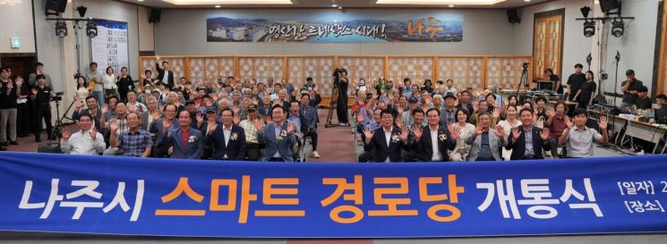 나주시 스마트경로당 개통식에 참석한 시민과 관계자들이 단체 기념사진을 찍고 있다. 나주시 제공