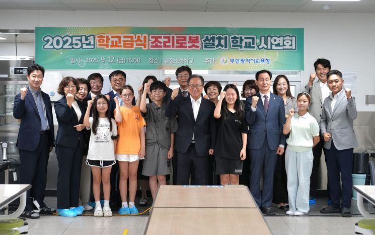 부산교육청이 다기능 조리로봇 시연회를 갖고 기념촬영하고 있다.