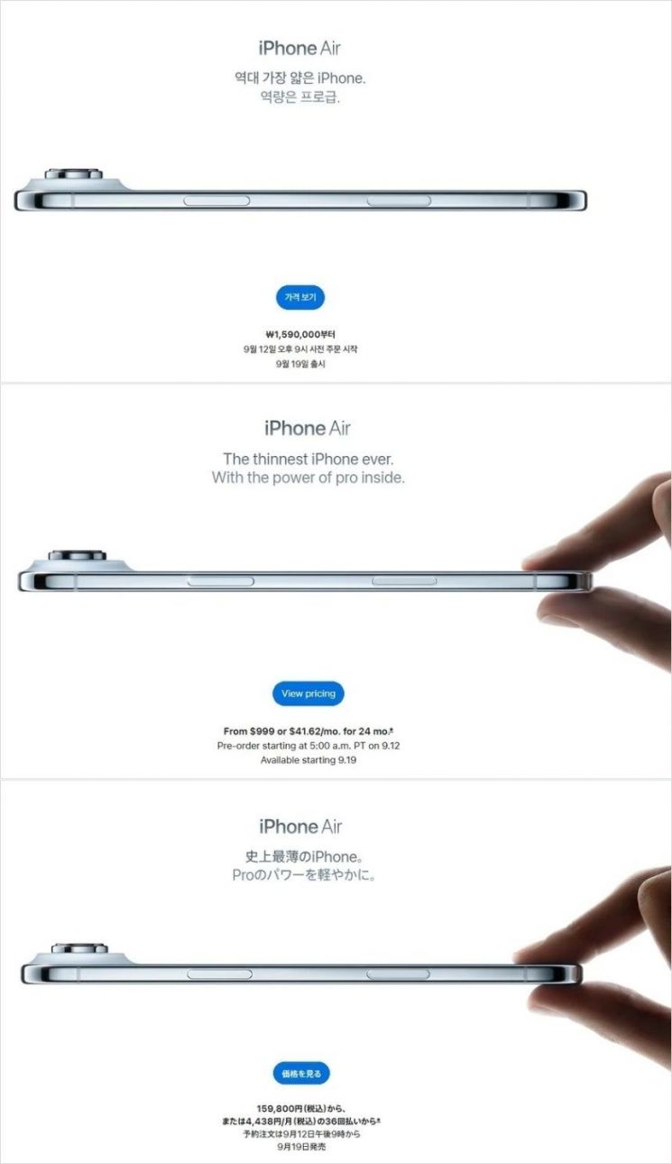 iPhone 17 Air advertisements in the order of Korea, United States, and Japan. Screenshot from Apple homepage