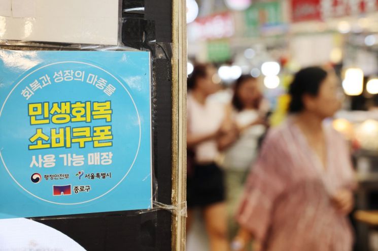 서울 시내의 한 가게에 붙은 민생회복 소비쿠폰 사용처 안내문. 연합뉴스