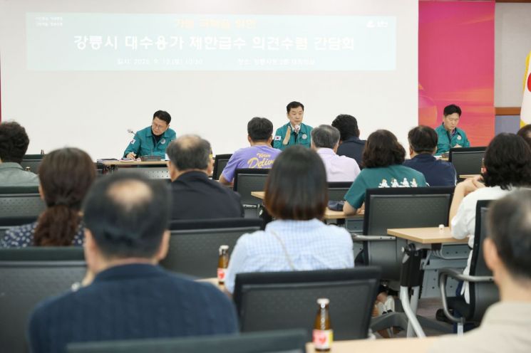 강릉시와 아파트 제한급수 관계자들이 13일 시청 2층 대회의실에서 회의를 열고 있다. 강릉시 제공