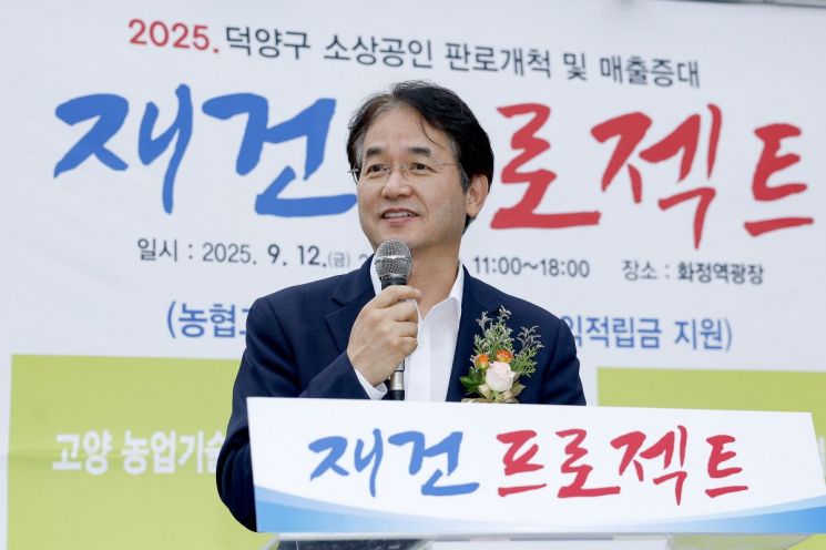 고양시, 소상공인 재건 프로젝트 성료…지역경제 '활력'
