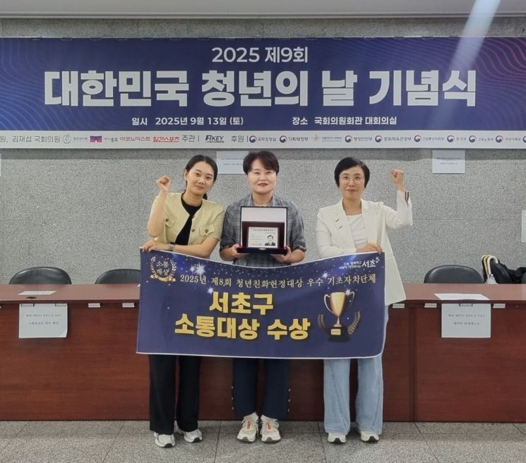 서초구, '제8회 청년친화헌정대상' 소통대상 수상