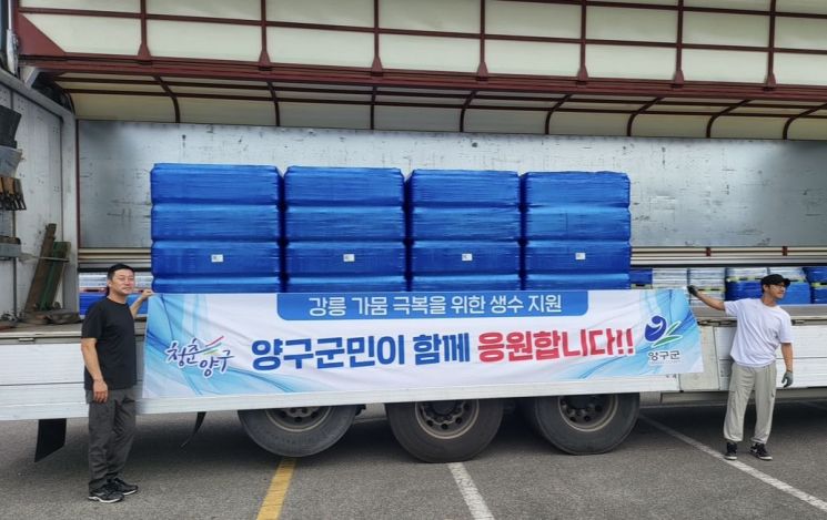 양구군은 유례없는 가뭄으로 일상 생활에 어려움을 겪고 있는 강릉시에 지난 12일 생수를 긴급 지원하고 있다. 양구군 제공