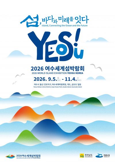 2026여수세계섬박람회 입장권 사전 판매 추진
