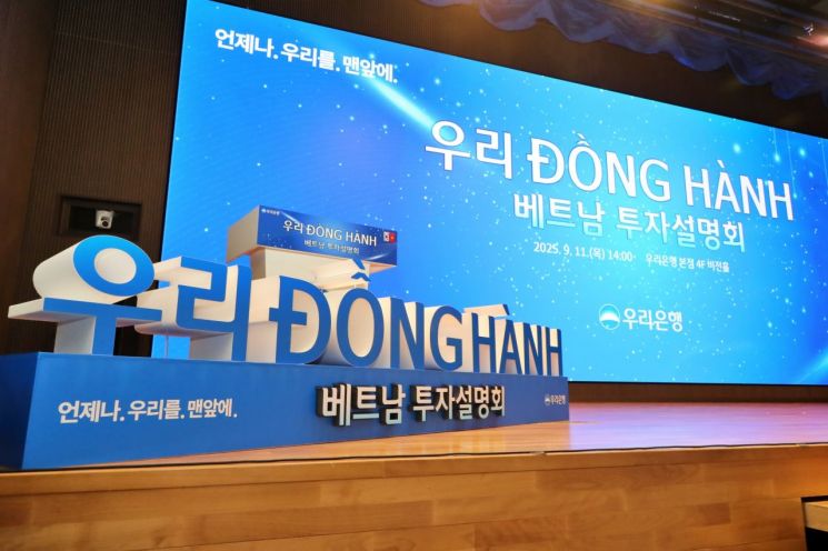  우리은행, 중소기업 글로벌 도약 물꼬 튼다…베트남 투자설명회 열어