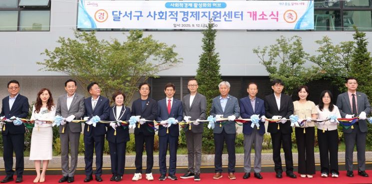 대구 달서구 사회적경제지원센터 개소식에서 참가자들이 테이프 커팅을 하고 있다.