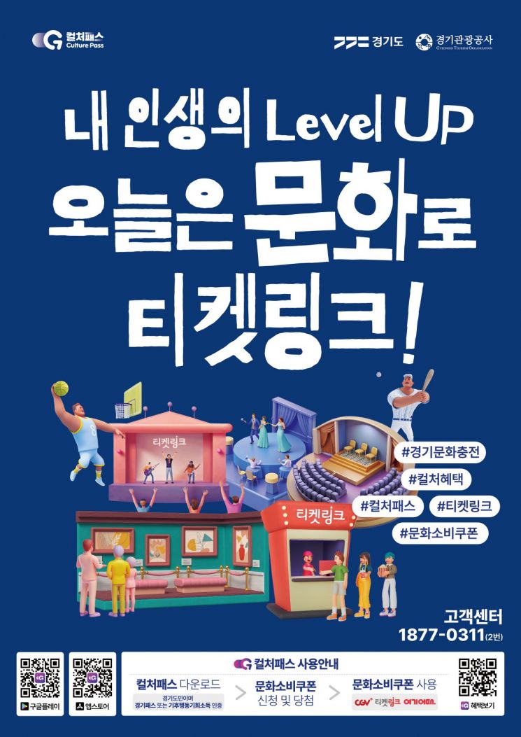 경기도의 컬처패스 포스터