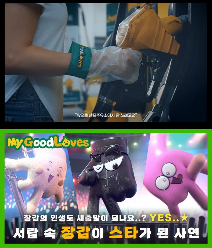 S-OIL 공공PR대상 우수상 GoodLOVES 캠페인 영상 장면. S-OIL 제공
