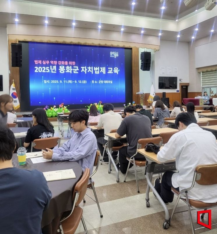 경북 봉화군이 자치법제교육 진행 하고 있다.