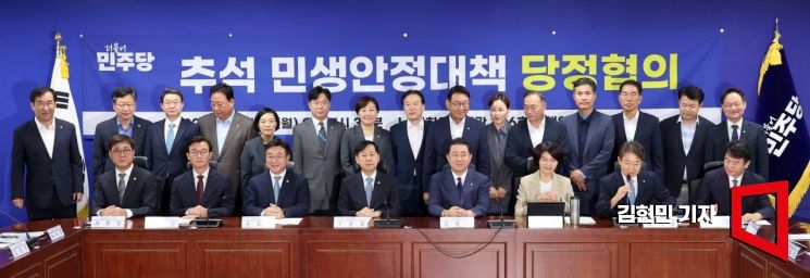 [포토] 추석 민생안정대책 당정협의 