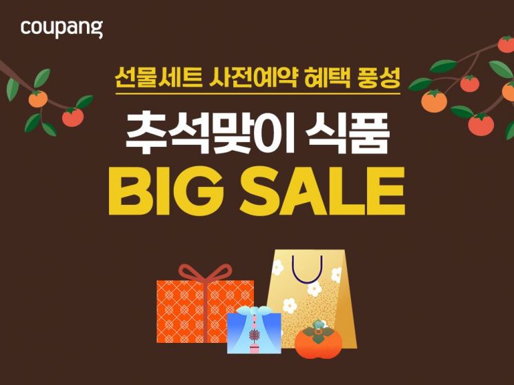 e커머스, 추석맞이 대규모 할인전…한우·과일 등 최대 60%↓
