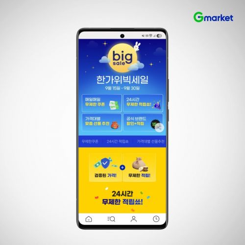 e커머스, 추석맞이 대규모 할인전…한우·과일 등 최대 60%↓