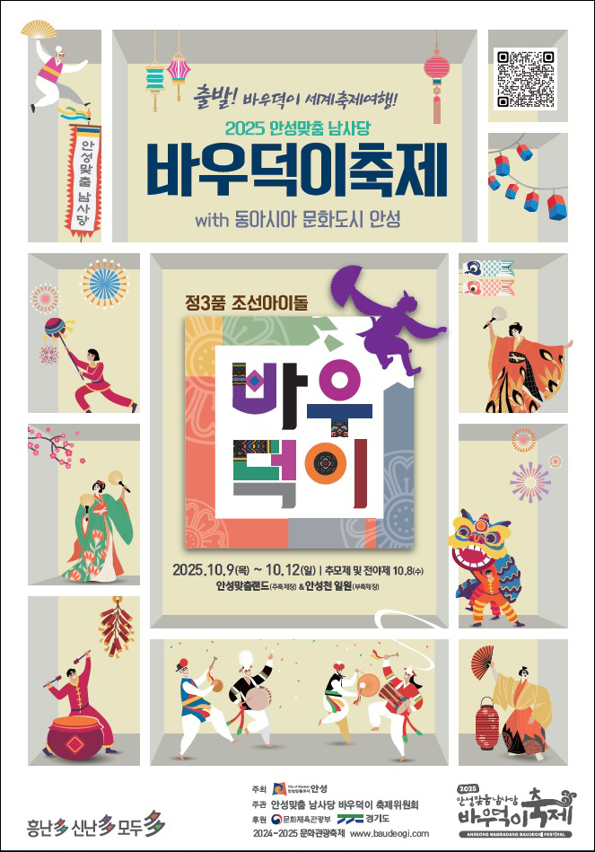 '안성 바우덕이축제' 안성맞춤랜드서 내달 9~12일 개최