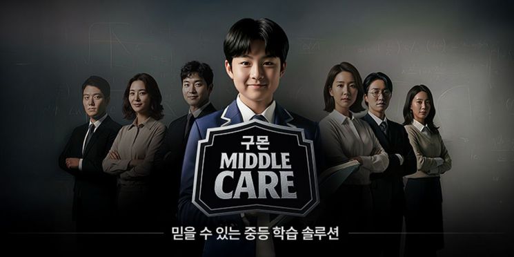교원구몬, 신학기 맞아 중등·성인 대상 프로모션 실시