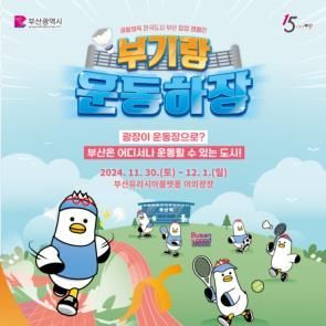 "Hey, Public PR and Campaigns Are All About Busan"... Busan Wins Two Awards at Korea Public PR Awards