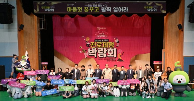 동두천시, '나의 꿈! OPEN 동두천시 청소년 진로체험박람회' 성료