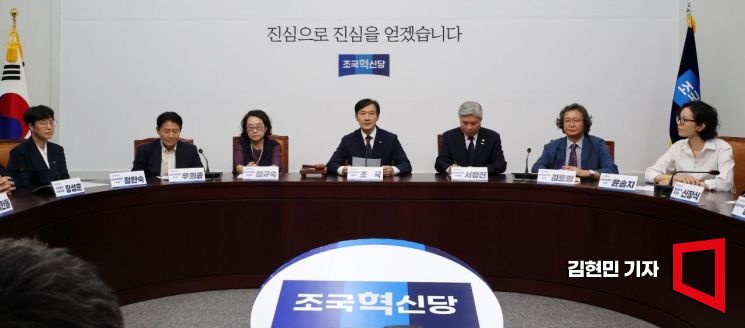 조국혁신당 "대법원, 전담재판부 설치예규 환영…내란전담재판부법 발의 필요성 낮아져"