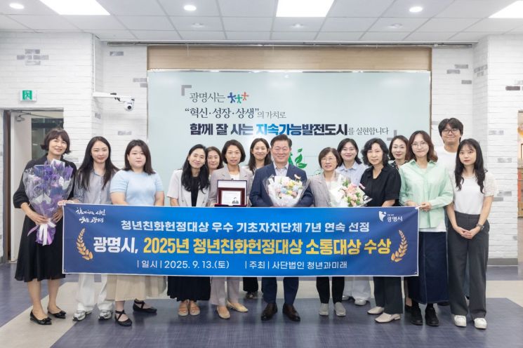 광명시, 청년친화헌정대상서 '소통대상'…7년 연속 수상