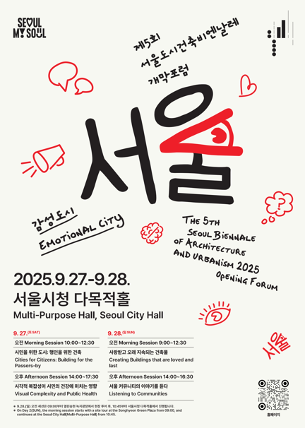 토마스 헤더윅 총감독…서울비엔날레 개막포럼 27일 개최