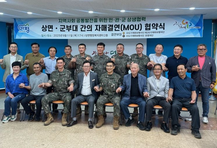 가평 상면, 군부대와 상생협약 체결