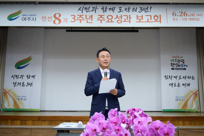 이충우 여주시장이 민선 8기 3주년 주요성과 보고회를 개최하고 있다. 여주시 제공