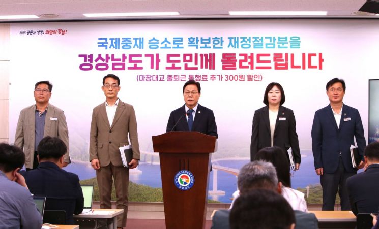 박완수 경남도지사가 마창대교 출퇴근 시간대 통행료 추가 인하 계획을 발표하고 있다. 이세령 기자