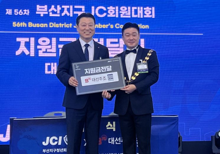 대선주조와 부산지구JC가 협약을 맺고 있다.