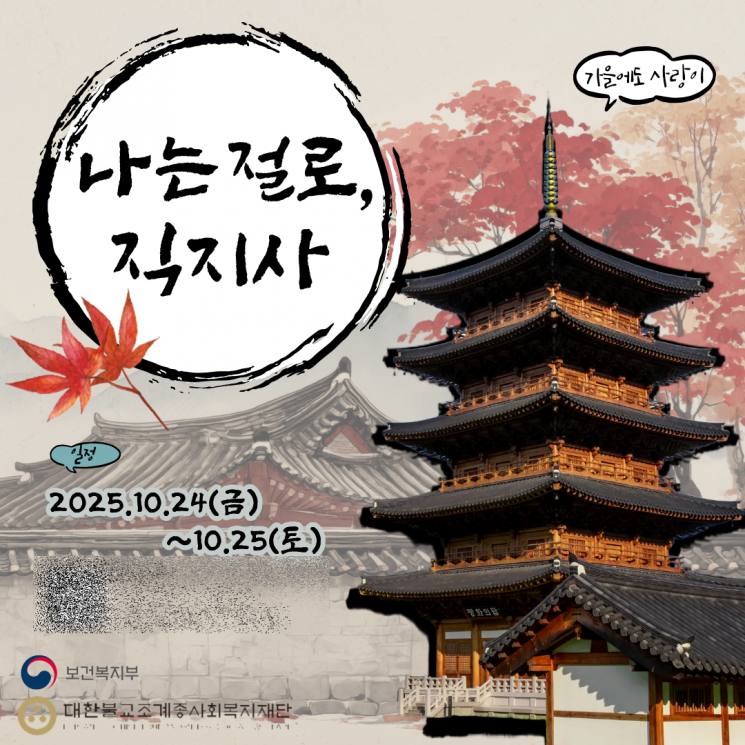 BTS RM이 쉬어갔던 그곳...김천 직지사서 '나는 절로' 개최 