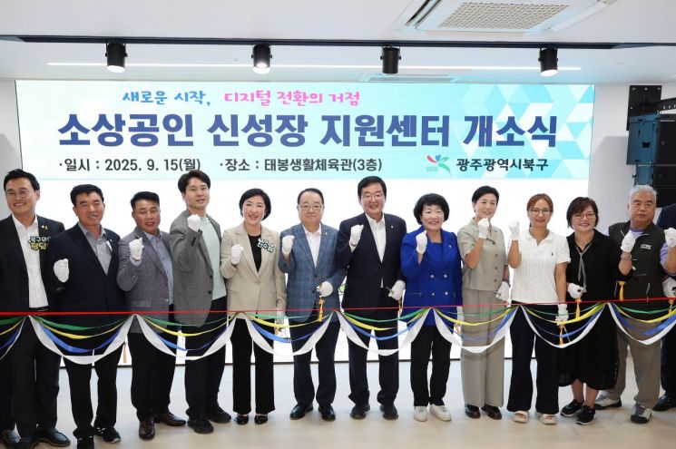 [포토] 광주 북구, 소상공인 신성장 지원센터 개소