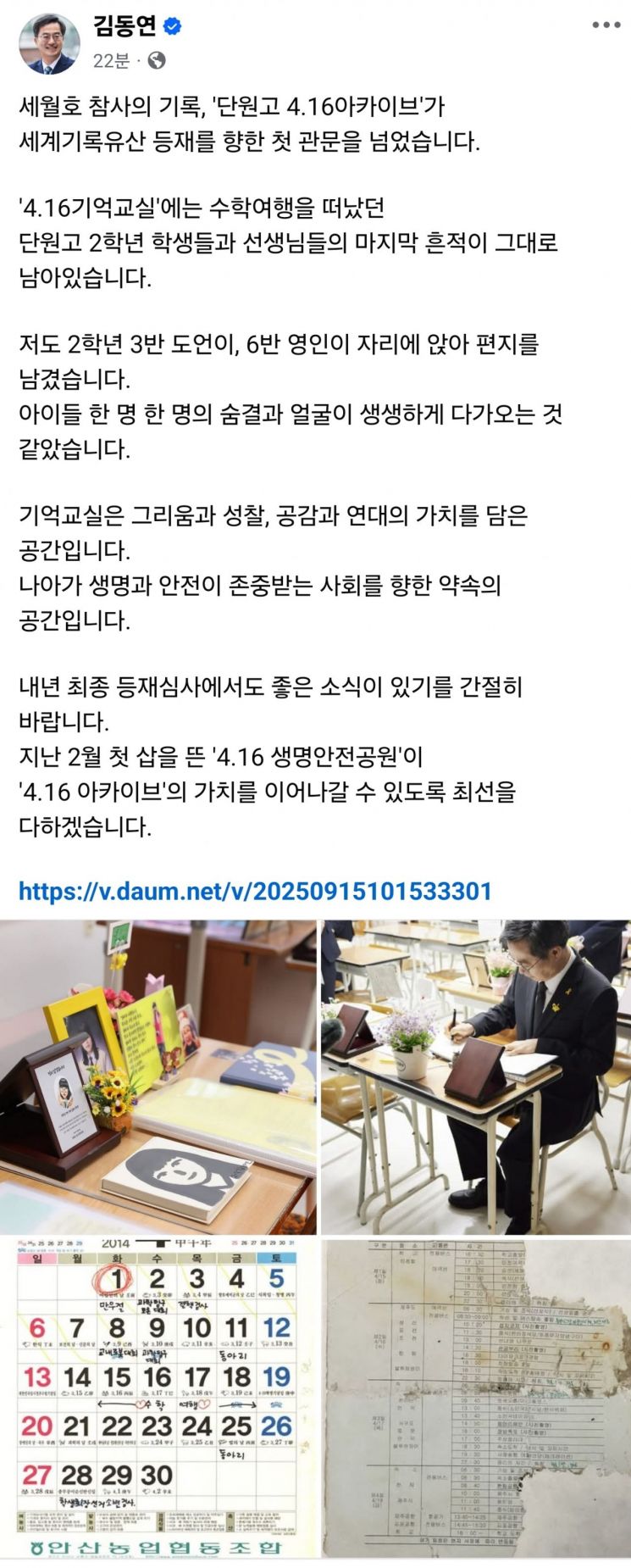 Kim Dongyeon: "Danwon High School 4·16 Archive Passes First Hurdle for UNESCO Memory of the World... Full Support"
