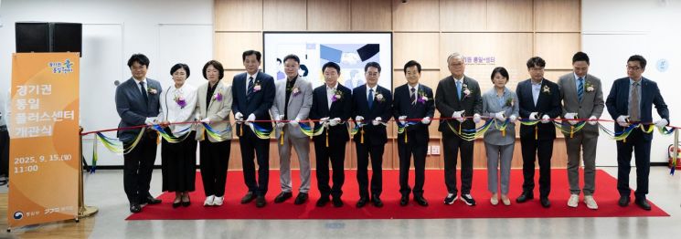 의정부시, 경기권 통일플러스센터 개관…평화·경제 거점 도시로 도약