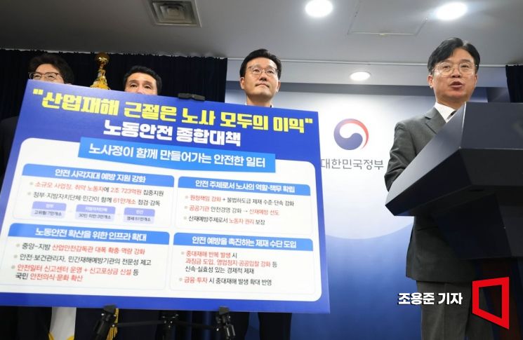 [포토] 노동안정종합대책 발표하는 김영훈 노동장관