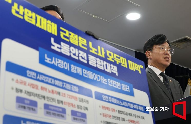 [포토] 노동안전 종합대책 발표하는 김영훈 장관