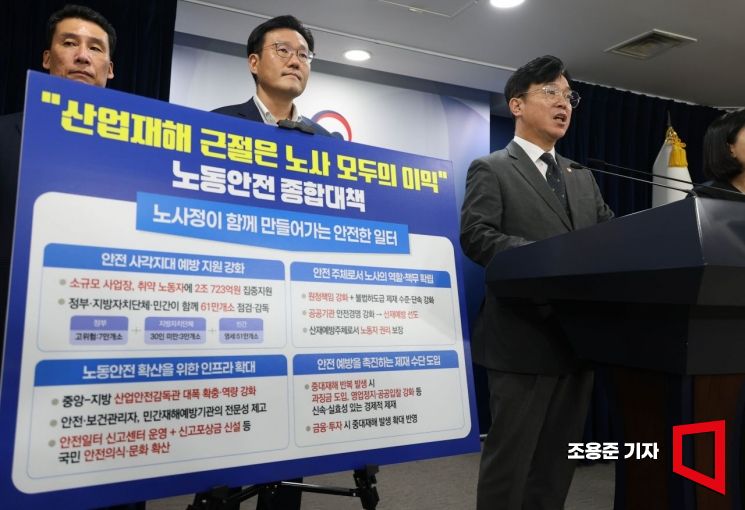 [포토] 김영훈 노동장관, 노동안정종합대책 발표
