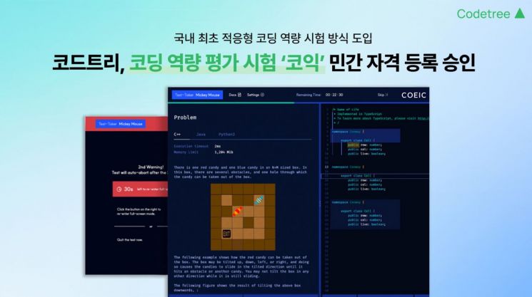 코드트리, 코딩 역량 평가 시험 '코익' 민간자격 등록 승인 - 뉴스 썸네일 이미지
