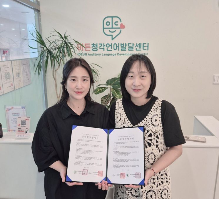 동명대 작업치료학과-이든청각언어발달센터, 아동 발달 지원 업무협약