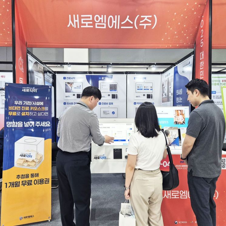 Ildong Pharmaceutical Group's Saerom MS Introduces Non-Face-to-Face Medical Kiosk