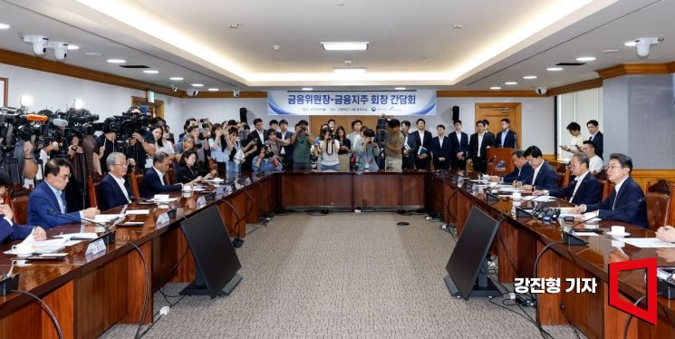 [포토] 금융위원장-금융지주회장 간담회