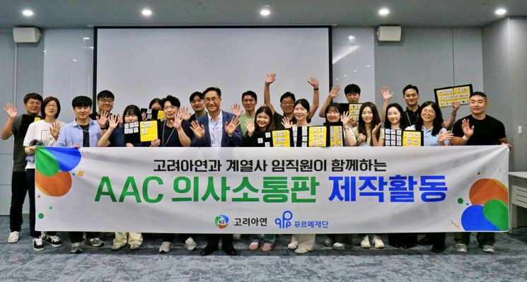 고려아연 임직원, 언어장애 아동 재활치료용 교구 제작 봉사활동