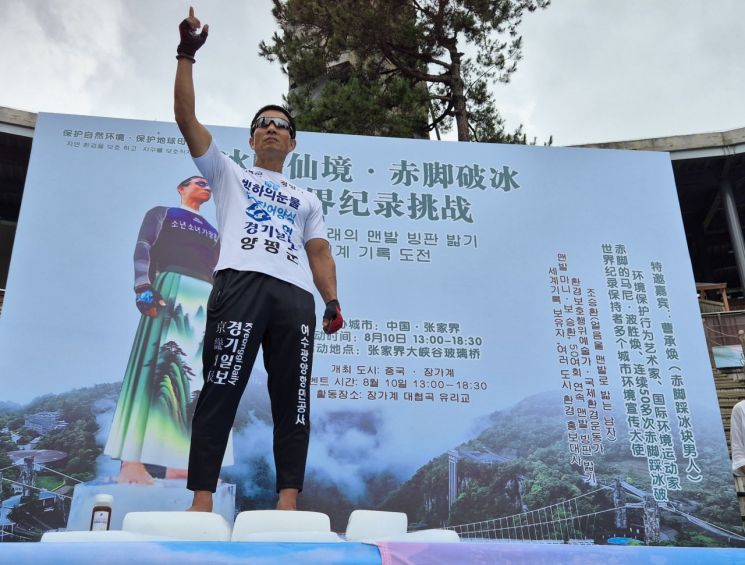 양평군, '맨발의 사나이' 조승환  홍보대사…세계 신기록 도전