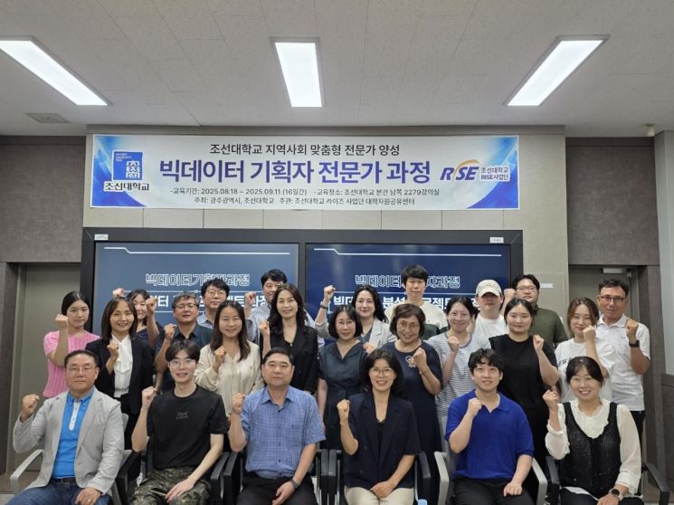 Chosun University Successfully Completes Big Data Planner Professional Course