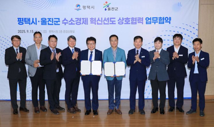 울진군은 평택시와 15일 평택시청에서 ‘수소경제 혁신선도협력 업무협약’을 체결했다. 울진군 제공