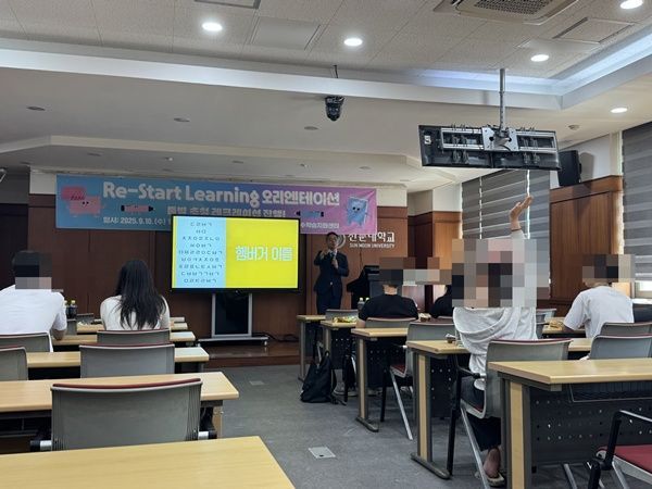 선문대, 학업 부진 학생에 맞춤형 지원 프로그램 진행