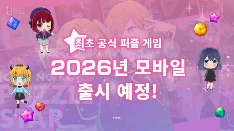 NHN, 신작 퍼즐게임 '최애의 아이 퍼즐 스타' 내년 출시